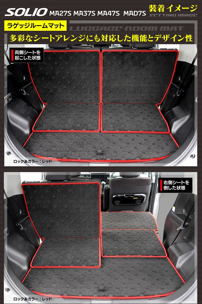 スズキ 新型 ソリオ バンディット対応 MAD7S MA27S MA37S MA47S ラゲッジルームマット 送料無料 HOTFIELD
