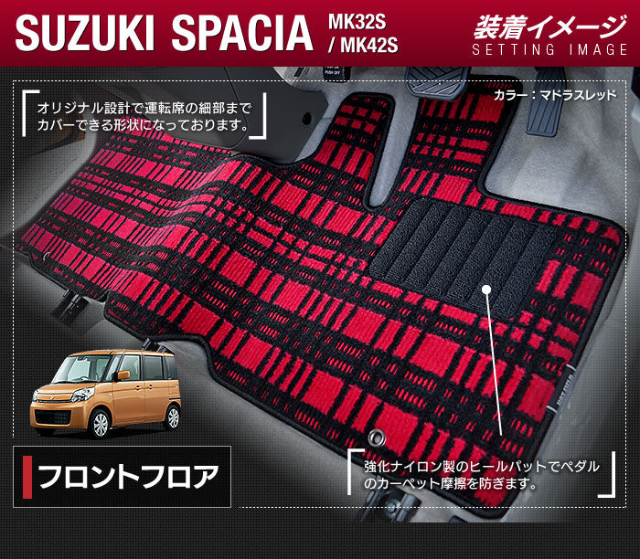 スズキ スペーシア MK32S MK42S フロアマット+トランクマット ラゲッジマット ◆ジェネラル 日本製 HOTFIELD