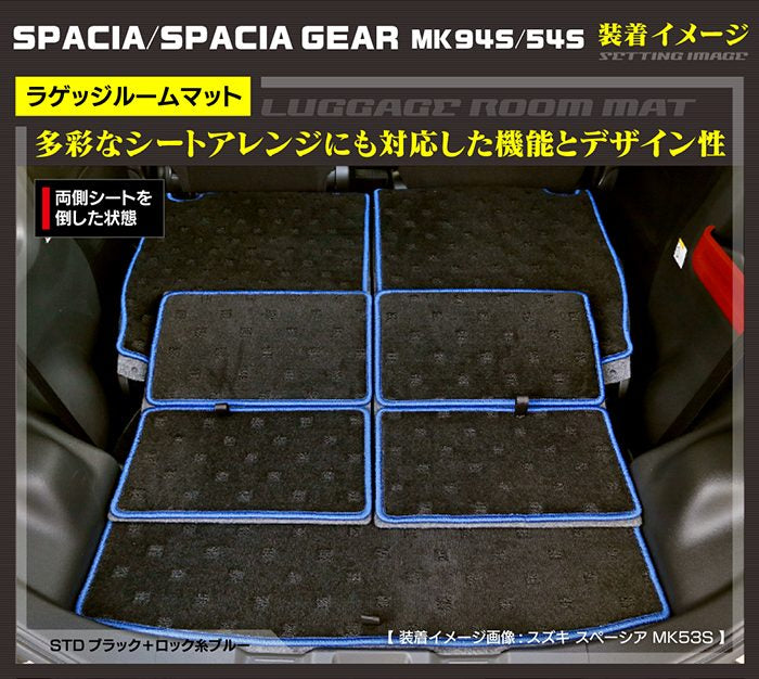 スズキ 新型 スペーシア スペーシアギア MK94S MK54S ラゲッジルームマット 送料無料 HOTFIELD