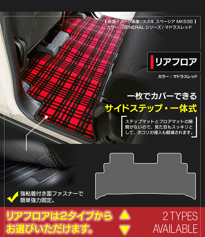 スズキ 新型 スペーシア スペーシアギア MK94S MK54S フロアマット＋ステップマット＋トランクマット ラゲッジマット ◆ジェネラル 日本製 HOTFIELD