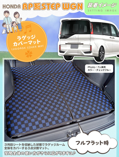 ホンダ ステップワゴン ラゲッジカバーマット スパーダ RP系 2015年4月