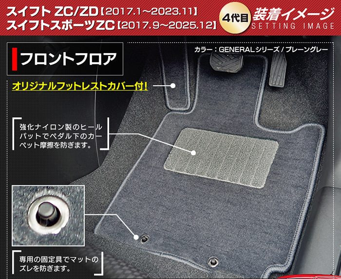 スズキ スイフト フロアマット スイフトスポーツ SWIFT ZC系 ZD系 4代目 ◆ジェネラル HOTFIELD