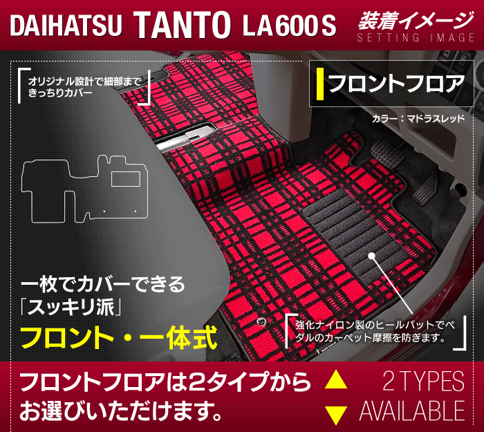 ダイハツ タント・タントカスタム LA600S フロアマット+トランクマット ラゲッジマット+ステップマット LA610S対応 ◆ジェネラル 日本製 HOTFIELD