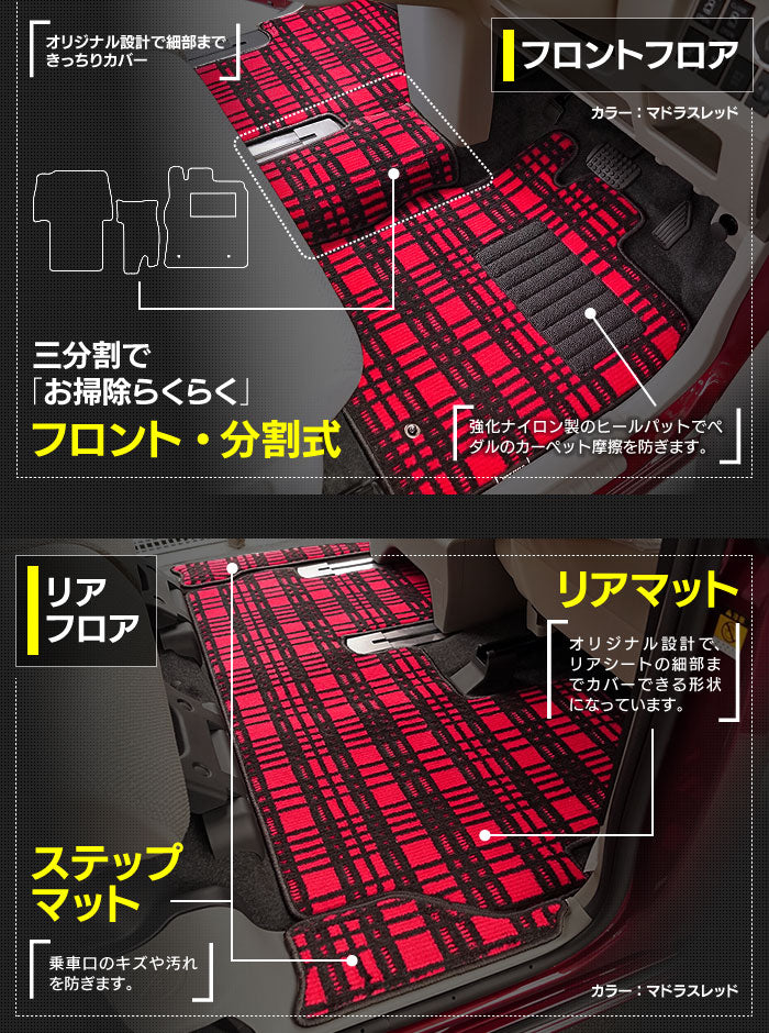 ダイハツ タント・タントカスタム LA600S フロアマット+トランクマット ラゲッジマット+ステップマット LA610S対応 ◆ジェネラル 日本製 HOTFIELD