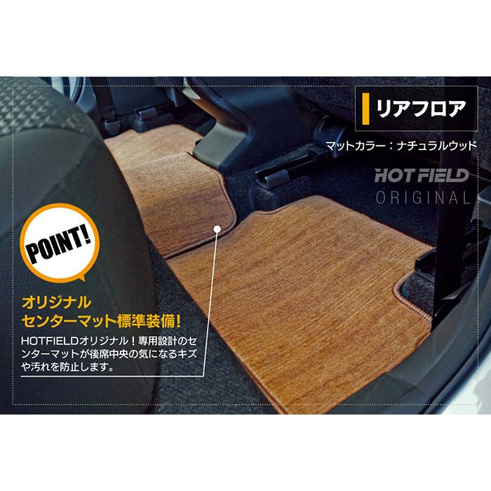 トヨタ 新型 ライズ 200系 フロアマット ◆ウッド調カーペット 木目 日本製 HOTFIELD