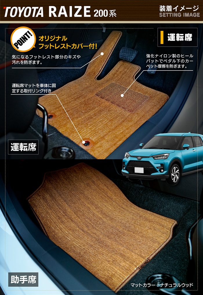 トヨタ 新型 ライズ 200系 フロアマット+トランクマット ラゲッジマット ◆ウッド調カーペット 木目 HOTFIELD