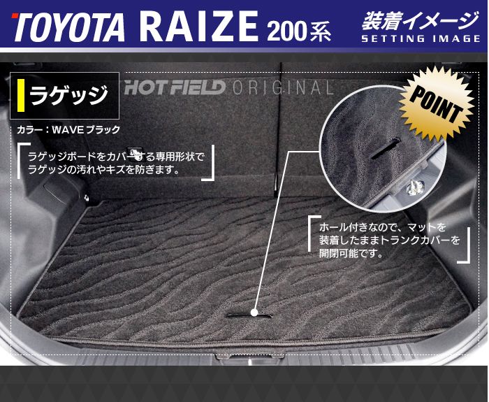 トヨタ 新型 ライズ 200系 トランクマット ラゲッジマット ◆ジェネラル 日本製 HOTFIELD