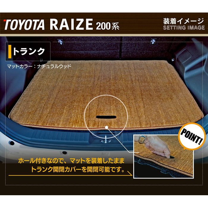 トヨタ 新型 ライズ 200系 トランクマット ラゲッジマット ◆ウッド調カーペット 木目 HOTFIELD