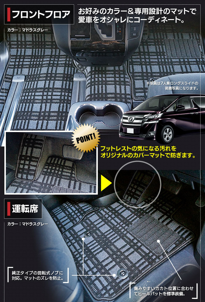 トヨタ 30系 ヴェルファイア フロアマット+トランクマット ラゲッジマット ベルファイア ハイブリッド対応 ◆ジェネラル 日本製 HOTFIELD