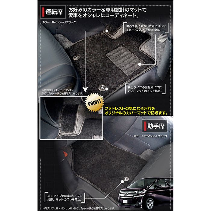 トヨタ 30系 ヴェルファイア  フロアマット+ステップマット+トランクマット ラゲッジマット ハイブリッド対応 ◆重厚Profound 日本製 HOTFIELD
