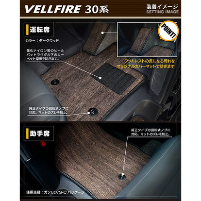 トヨタ 30系 ヴェルファイア フロアマット+ステップマット+トランク