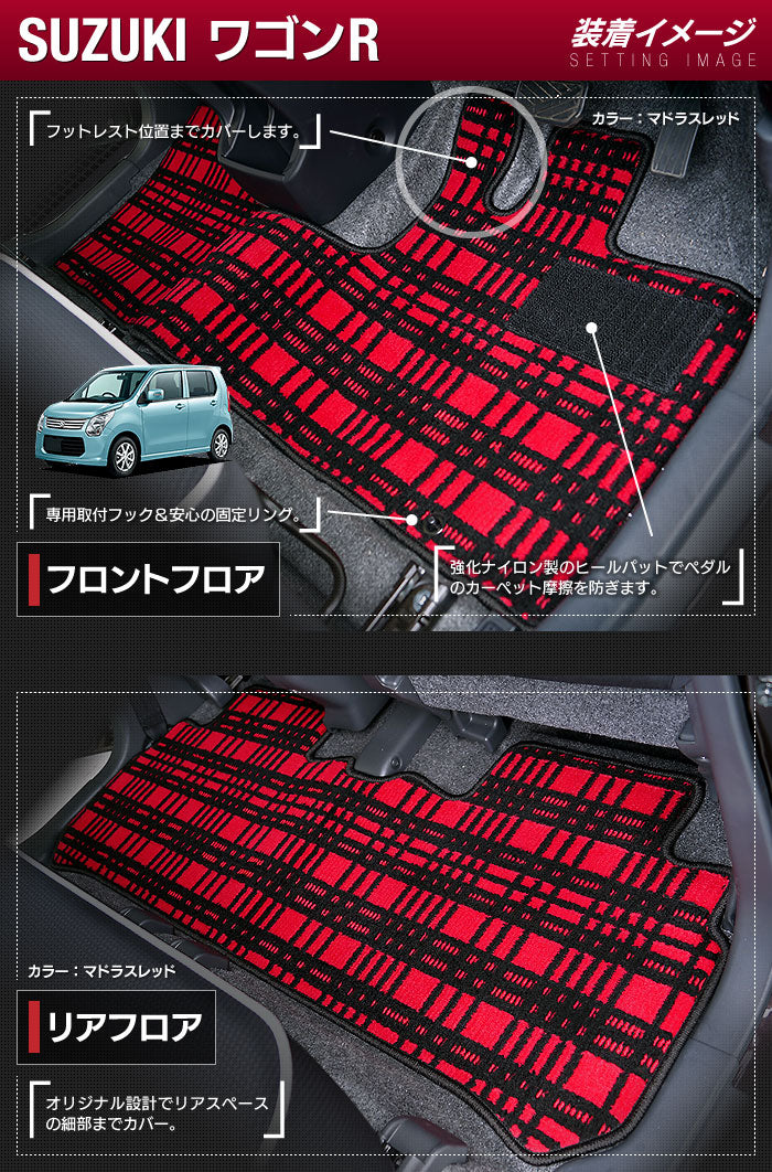 スズキ ワゴンR MH34S フロアマット+トランクマット ラゲッジマット ◆ジェネラル 日本製 HOTFIELD