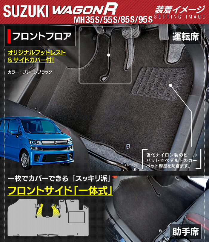 スズキ ワゴンR MH35S MH55S MH85S MH95S フロアマット ◆シャギーラグ調 日本製 HOTFIELD