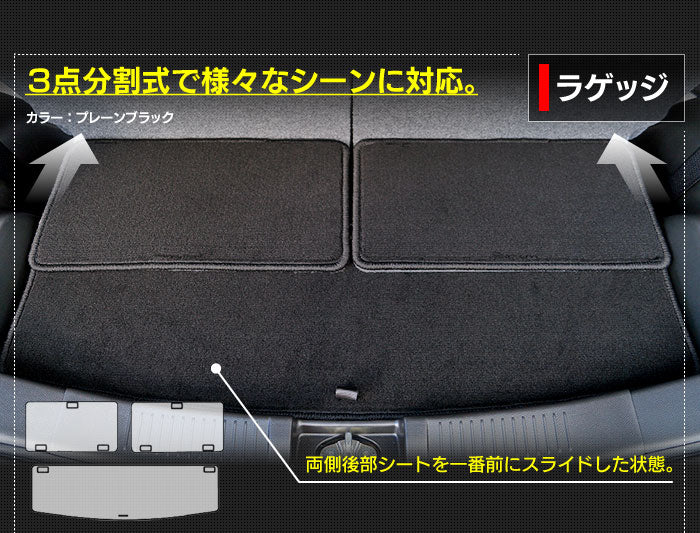 スズキ ワゴンR MH35S MH55S MH85S MH95S フロアマット+トランクマット ラゲッジマット ◆ジェネラル 日本製 HOTFIELD