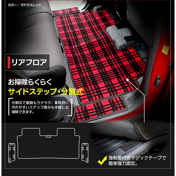 スズキ 新型 ワゴンRスマイル MX系 フロアマット+ステップマット ◆ジェネラル 日本製 HOTFIELD
