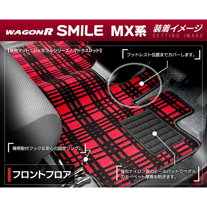 スズキ 新型 ワゴンRスマイル MX系 フロアマット+ステップマット+トランクマット ラゲッジマット ◆ジェネラル 日本製 HOTFIELD