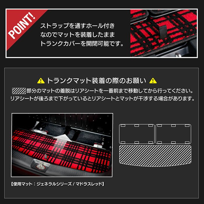 スズキ 新型 ワゴンRスマイル MX系 フロアマット+ステップマット+トランクマット ラゲッジマット ◆カジュアルチェック 日本製 HOTFIELD