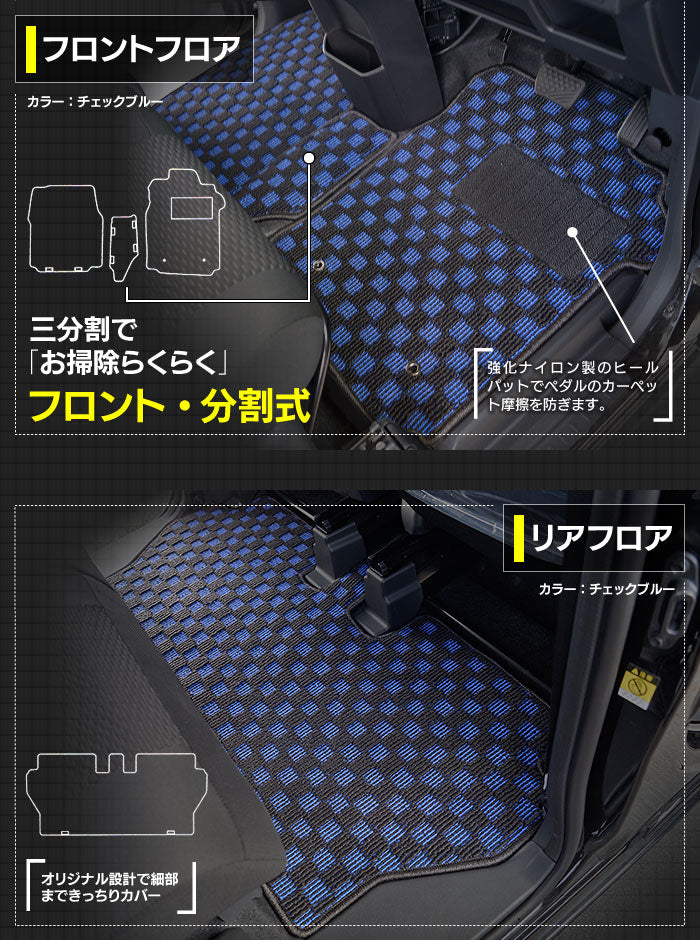 ダイハツ ウェイク WAKE LA700S/710S フロアマット+トランクマット ラゲッジマット+ボックスマット ◆カジュアルチェック 日本製 HOTFIELD