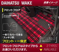 ダイハツ ウェイク WAKE LA700S/710S フロアマット+ステップマット+