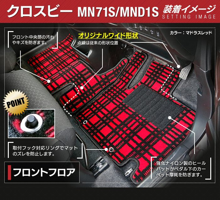 スズキ XBEE 新型対応 クロスビー MN71S MND1S フロアマット+トランクマット ラゲッジマット ◆ジェネラル HOTFIELD