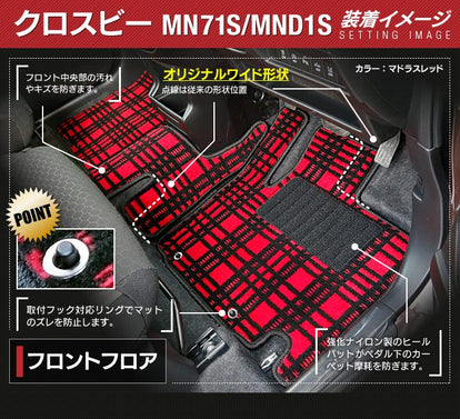 【新品未使用】スズキ クロスビー XBEE MND1S MN71S フロアマット ＤＸ カーマット 自動車マット フロアシートカバー フロアーマット フロアカーペット ジュータンマット 社外新品　hf17d 楽天市場】【5/1(金)24h限定 P5倍】スズキ XBEE 新型対応 クロスビー
