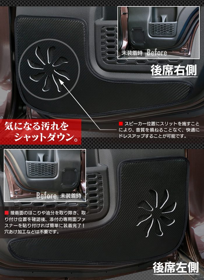 スズキ XBEE 新型対応 クロスビー MN71S MND1S ドアトリムガード ◆ キックガード 日本製 HOTFIELD