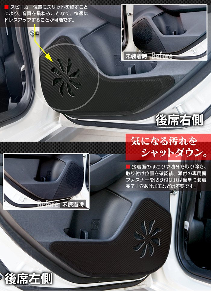 スバル XV GT系 / レヴォーグ レイバック対応 VN系 / インプレッサスポーツ GT系 ドアトリムガード+グローブボックスガード ◆キックガード 日本製 HOTFIELD