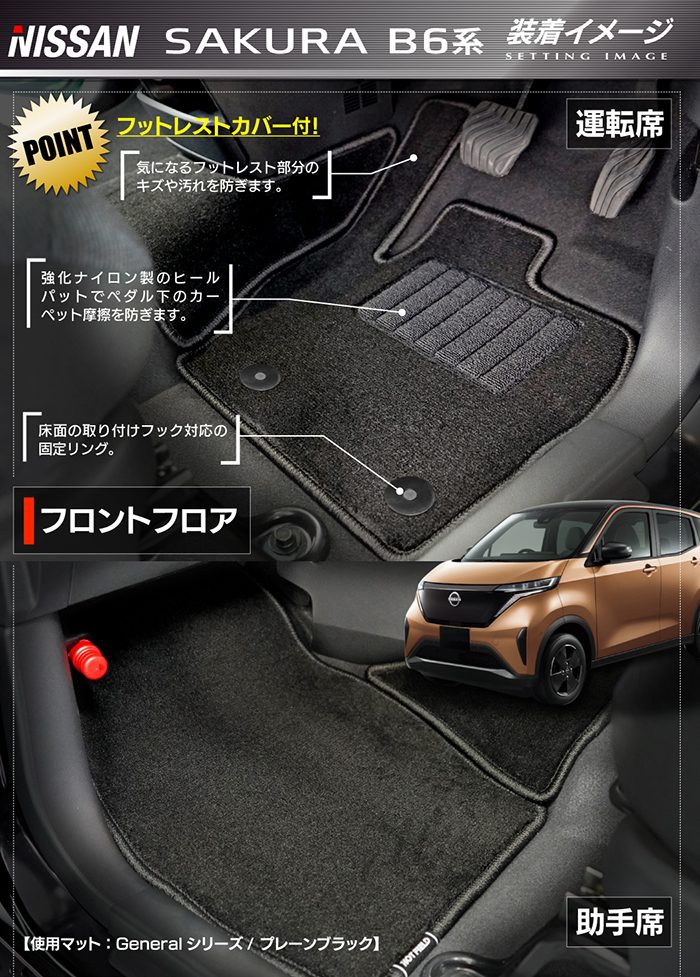 日産 サクラ SAKURA B6系 フロアマット＋トランクマット ラゲッジマット ◆ジェネラル 日本製 HOTFIELD