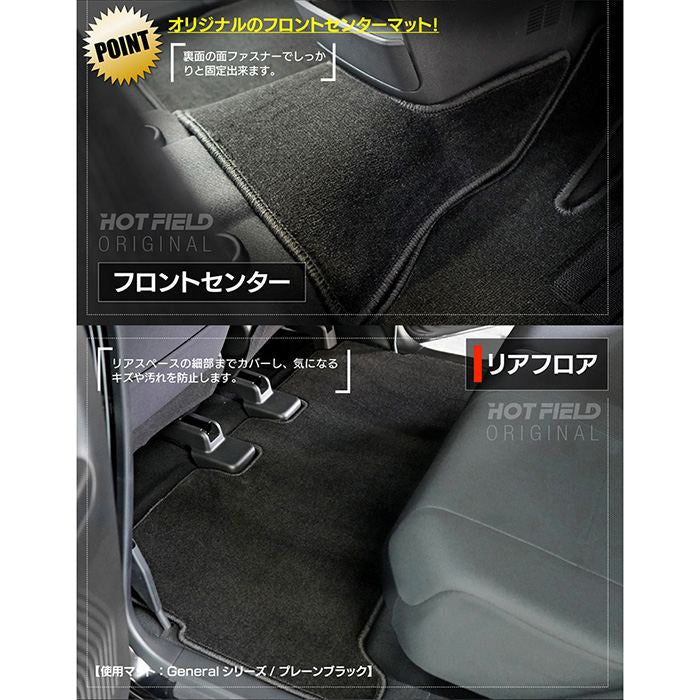 日産 サクラ SAKURA B6系 フロアマット ◆ジェネラル 日本製 HOTFIELD