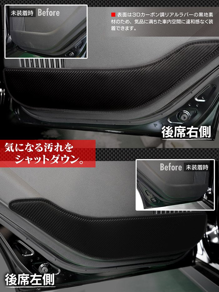 日産 サクラ SAKURA B6系 ドアトリムガード+グローブボックスガード ◆キックガード 日本製 HOTFIELD