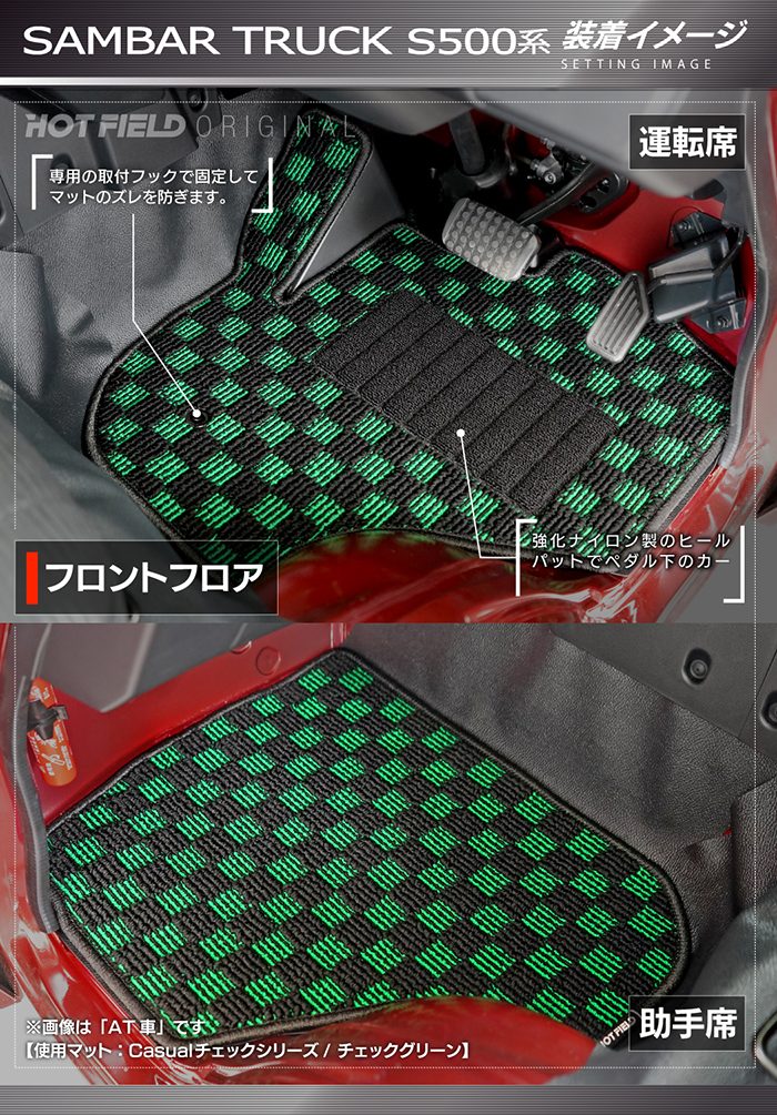 スバル サンバートラック S5系 2022年1月～対応 フロアマット ◆重厚Profound 日本製 HOTFIELD