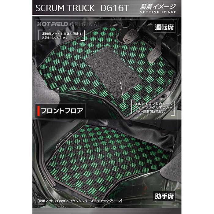 マツダ スクラム トラック DG16T フロアマット ◆重厚Profound 日本製 HOTFIELD
