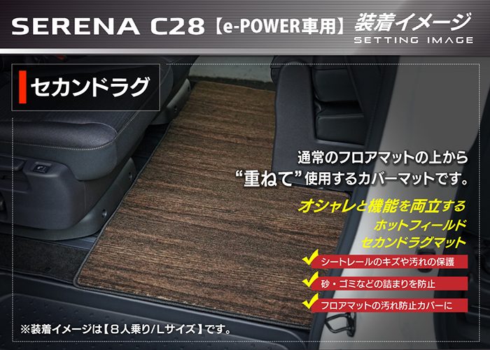 日産 新型対応 セレナ C28系 e-POWER セカンドラグマット ◆シャギーラグ調 日本製 HOTFIELD