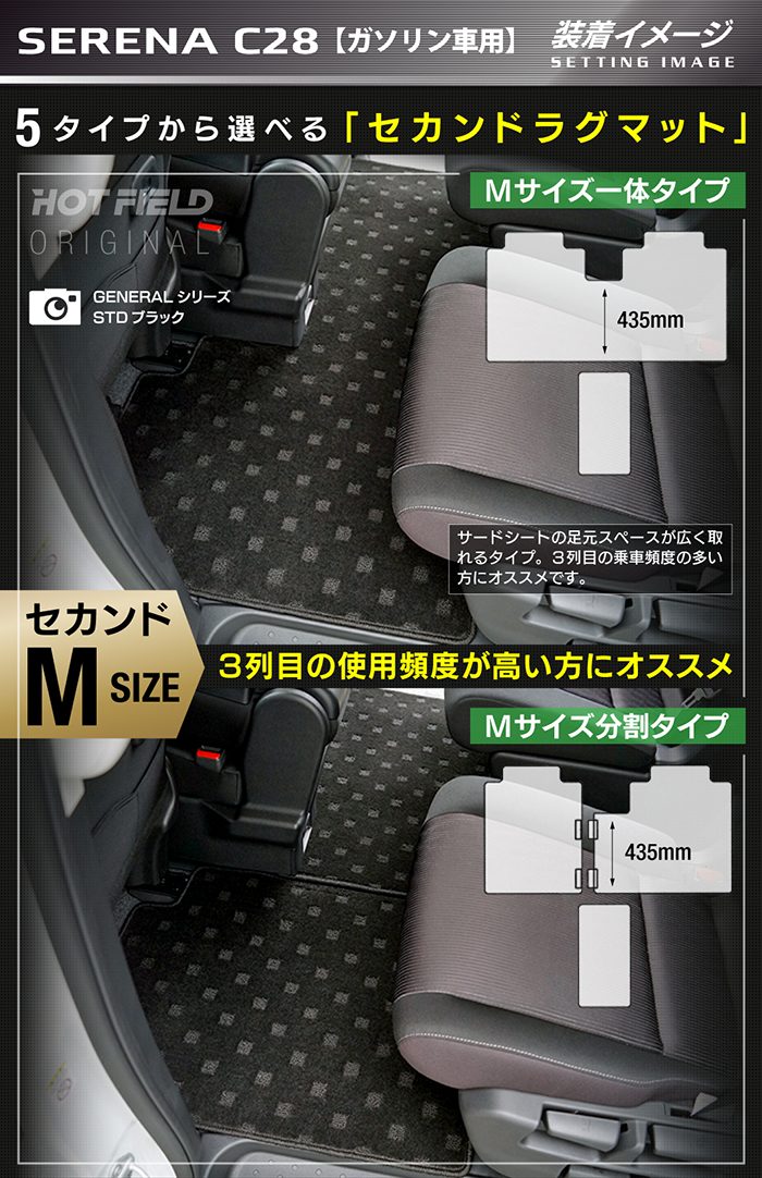 日産 新型対応 セレナ C28系 (ガソリン車) セカンドラグマット ◆ジェネラル 日本製 HOTFIELD