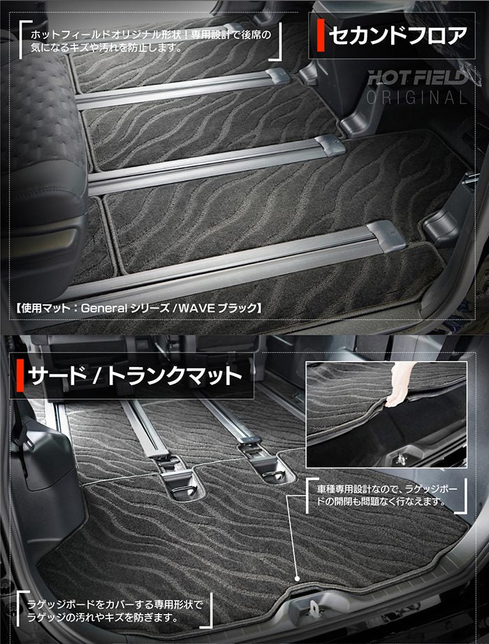 スズキ 新型 ランディ 90系 フロアマット＋ステップマット＋トランクマット ラゲッジマット ◆ジェネラル HOTFIELD