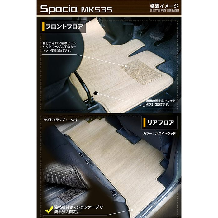 スズキ スペーシア スペーシアギア MK53S フロアマット+リア用サイドステップマット ◆ウッド調カーペット 木目 日本製 HOTFIELD