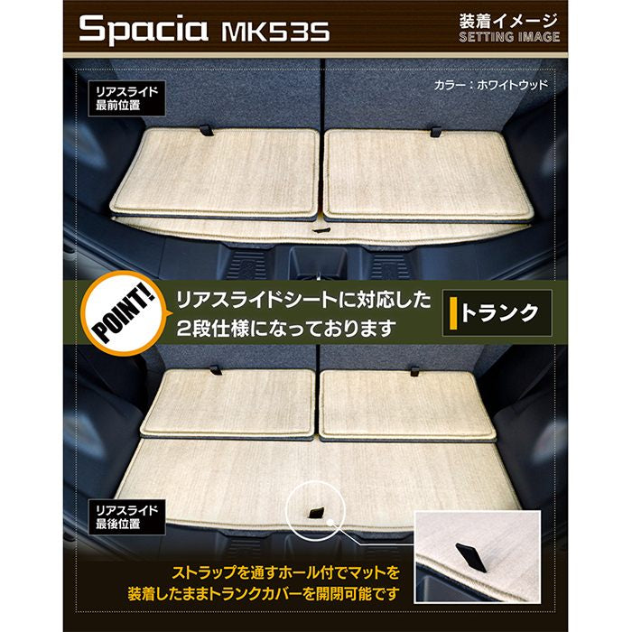 スズキ スペーシア スペーシアギア MK53S トランクマット ラゲッジマット ◆ウッド調カーペット 木目 日本製 HOTFIELD