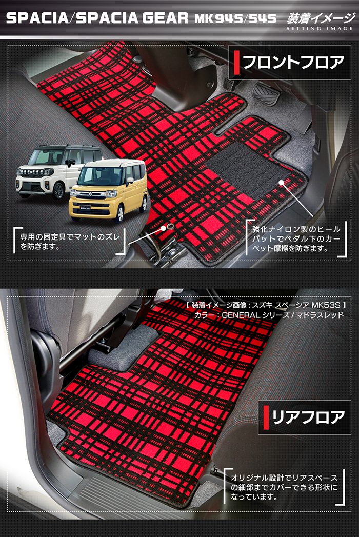 スズキ 新型 スペーシア スペーシアギア MK94S MK54S フロアマット ◆ジェネラル 日本製 HOTFIELD