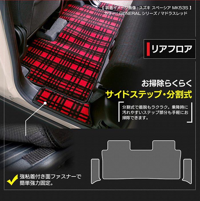 スズキ 新型 スペーシア スペーシアギア MK94S MK54S フロアマット＋ステップマット＋トランクマット ラゲッジマット ◆ジェネラル 日本製 HOTFIELD