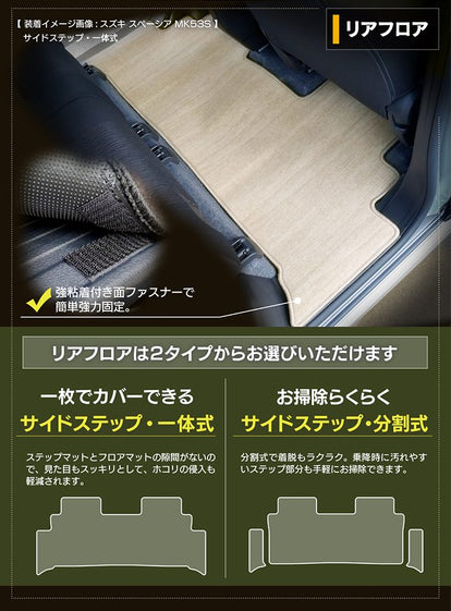 スズキ 新型 スペーシア スペーシアギア MK94S MK54S フロアマット＋