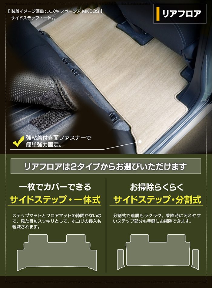 スズキ 新型 スペーシア スペーシアギア MK94S MK54S フロアマット＋ステップマット ◆ウッド調カーペット 木目 日本製 HOTFIELD