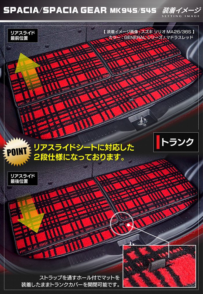 スズキ 新型 スペーシア スペーシアギア MK94S MK54S トランクマット ラゲッジマット ◆ジェネラル 日本製 HOTFIELD