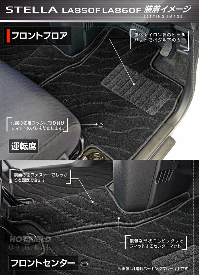 スバル ステラ LA850F LA860F フロアマット＋トランクマット ラゲッジマット ◆ジェネラル 日本製 HOTFIELD