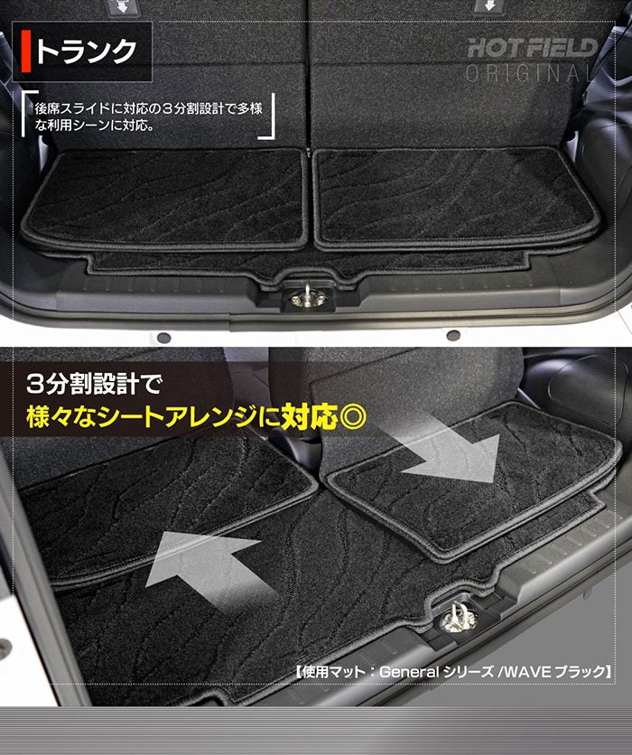 スバル ステラ LA850F LA860F フロアマット＋トランクマット ラゲッジマット ◆ジェネラル 日本製 HOTFIELD