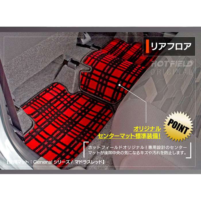 ダイハツ 新型 タフト 900系 フロアマット+トランクマット ラゲッジマット ◆ジェネラル 日本製 HOTFIELD