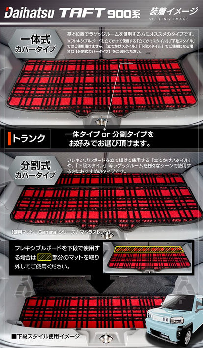 ダイハツ 新型 タフト 900系 トランクマット ラゲッジマット