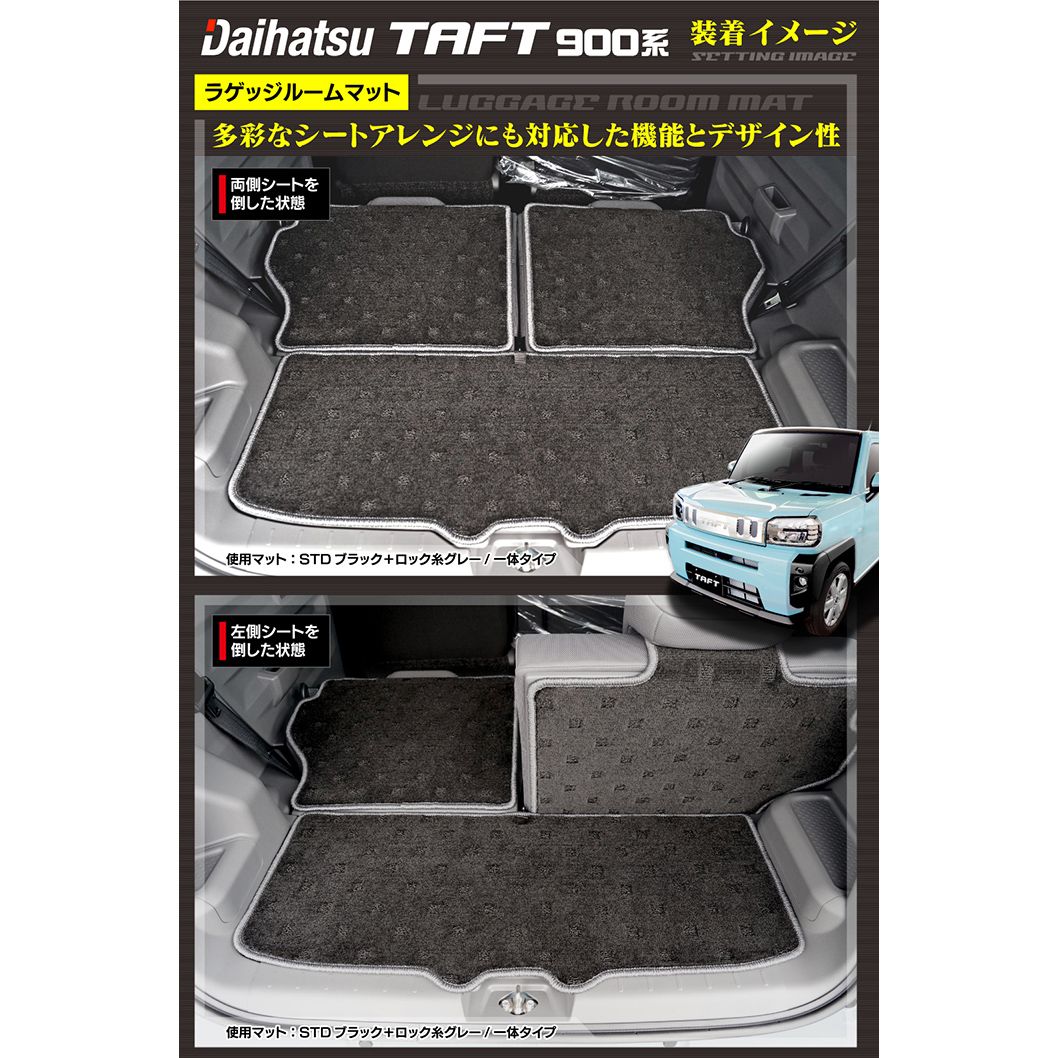 ダイハツ 新型 タフト 900系 ラゲッジルームマット 送料無料 日本製 HOTFIELD