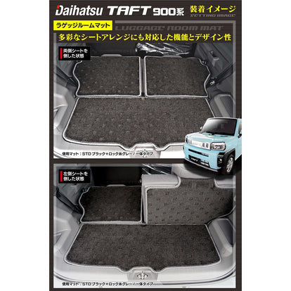 ダイハツ 新型 タフト 900系 ラゲッジルームマット 送料無料 HOTFIELD