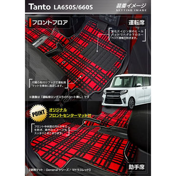 ダイハツ 新型 タント タントカスタム フロアマット LA650S LA660S