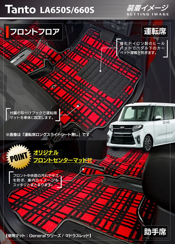 ダイハツ 新型 タント タントカスタム フロアマット+ステップマット LA650S LA660S タントファンクロス ◆カジュアルチェック HOTFIELD